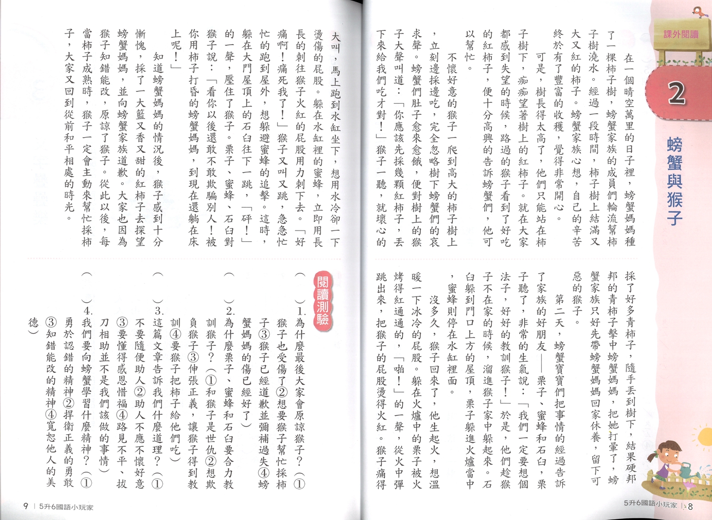 【國小暑假115】南一國小 暑假國語小玩家-5升6